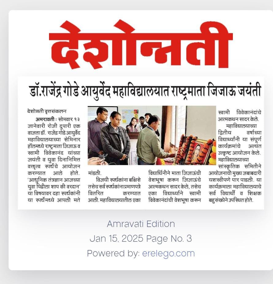 Rashtramata Jijau Birth Anniversary News