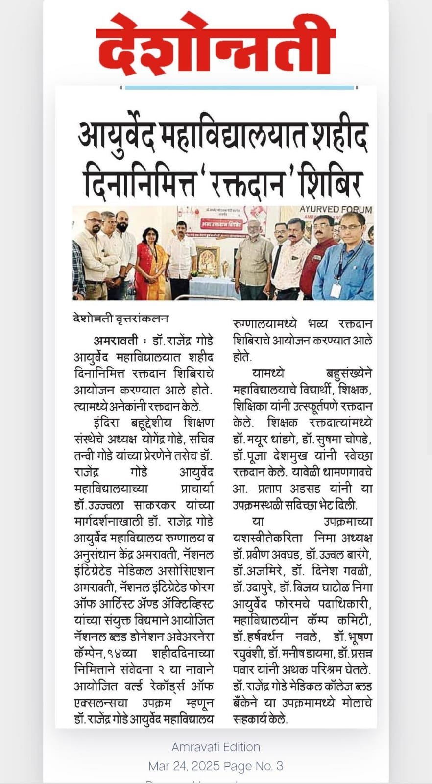 Shahid Din News