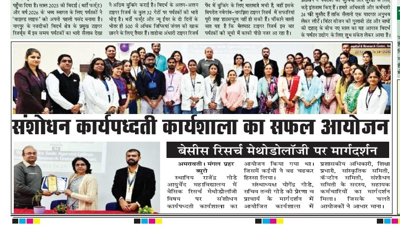 Basic Research Methodology Workshop News